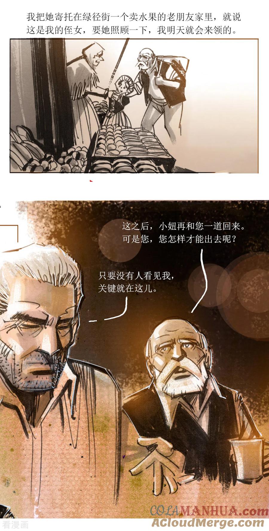 第102话-悲惨世界-魔溪动漫（第9张）