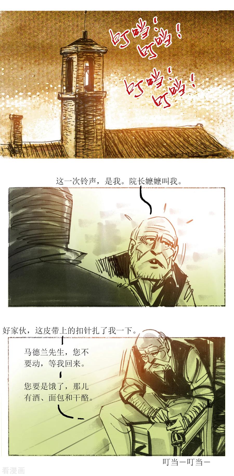 第102话-悲惨世界-魔溪动漫（第14张）