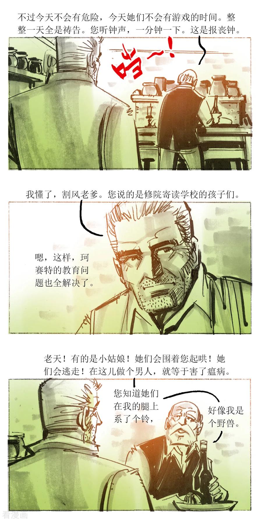 第102话-悲惨世界-魔溪动漫（第4张）