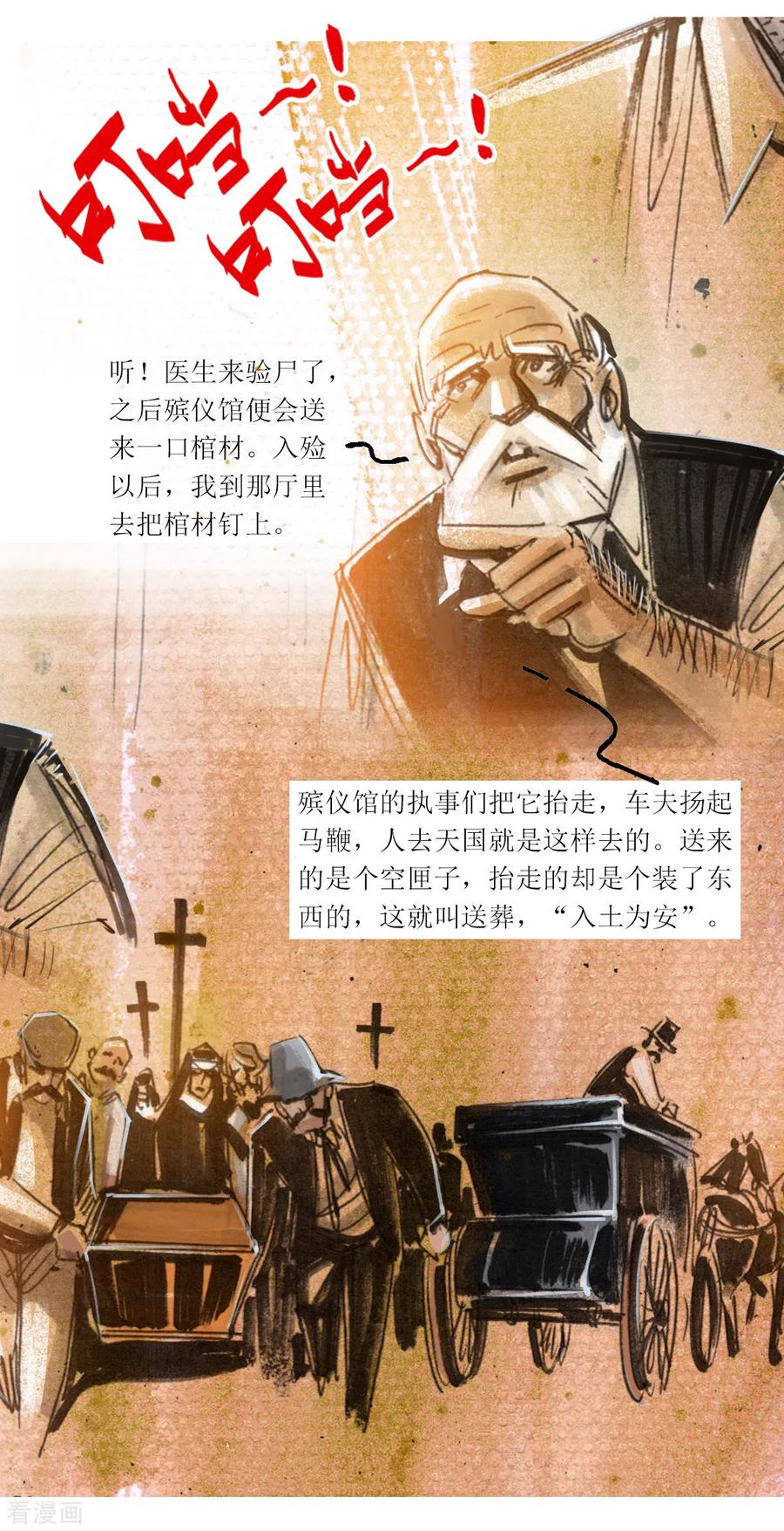 第102话-悲惨世界-魔溪动漫（第10张）