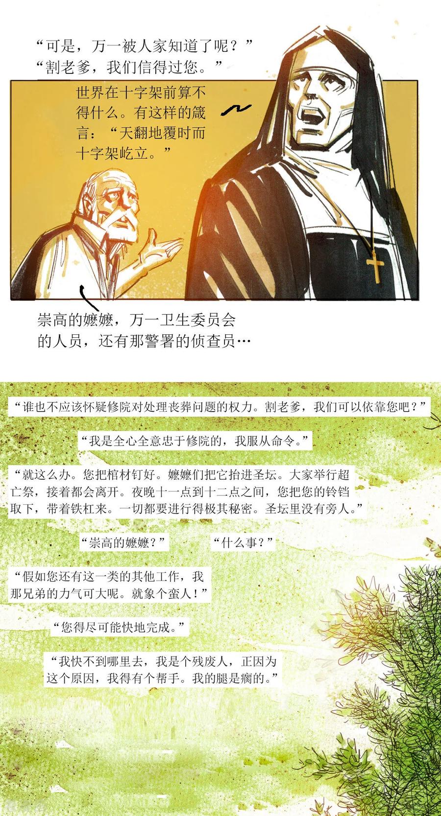 第103话-悲惨世界-魔溪动漫（第11张）