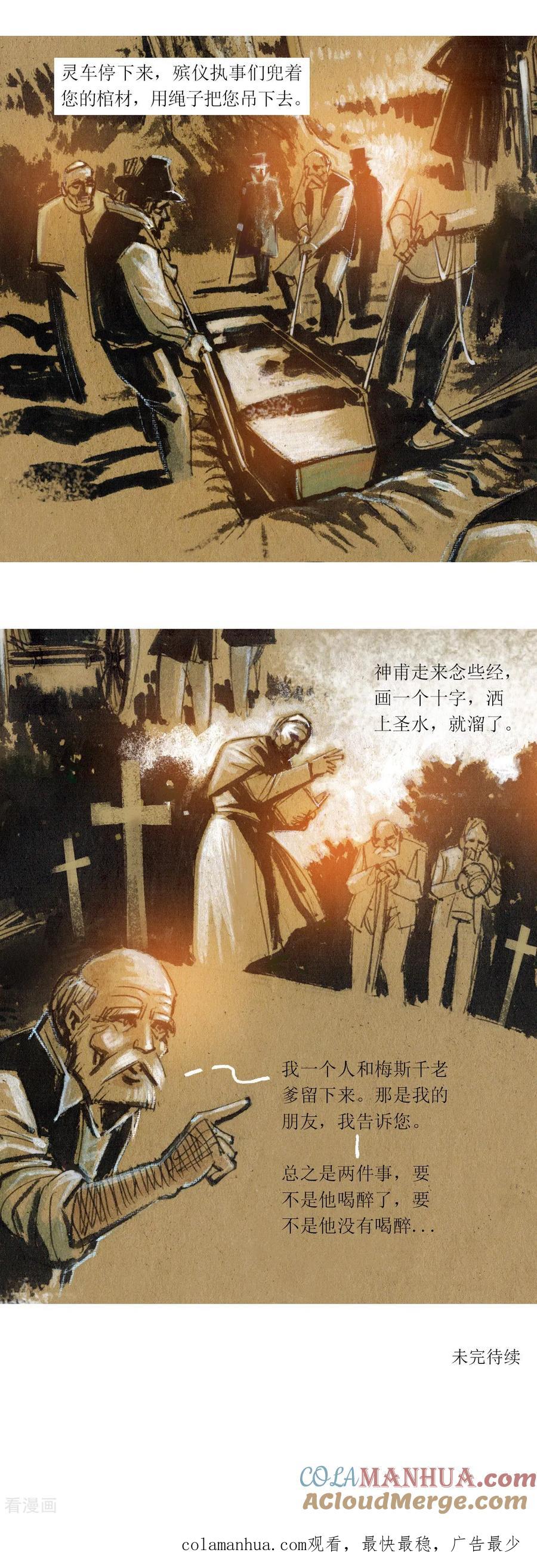 第104话-悲惨世界-魔溪动漫（第14张）