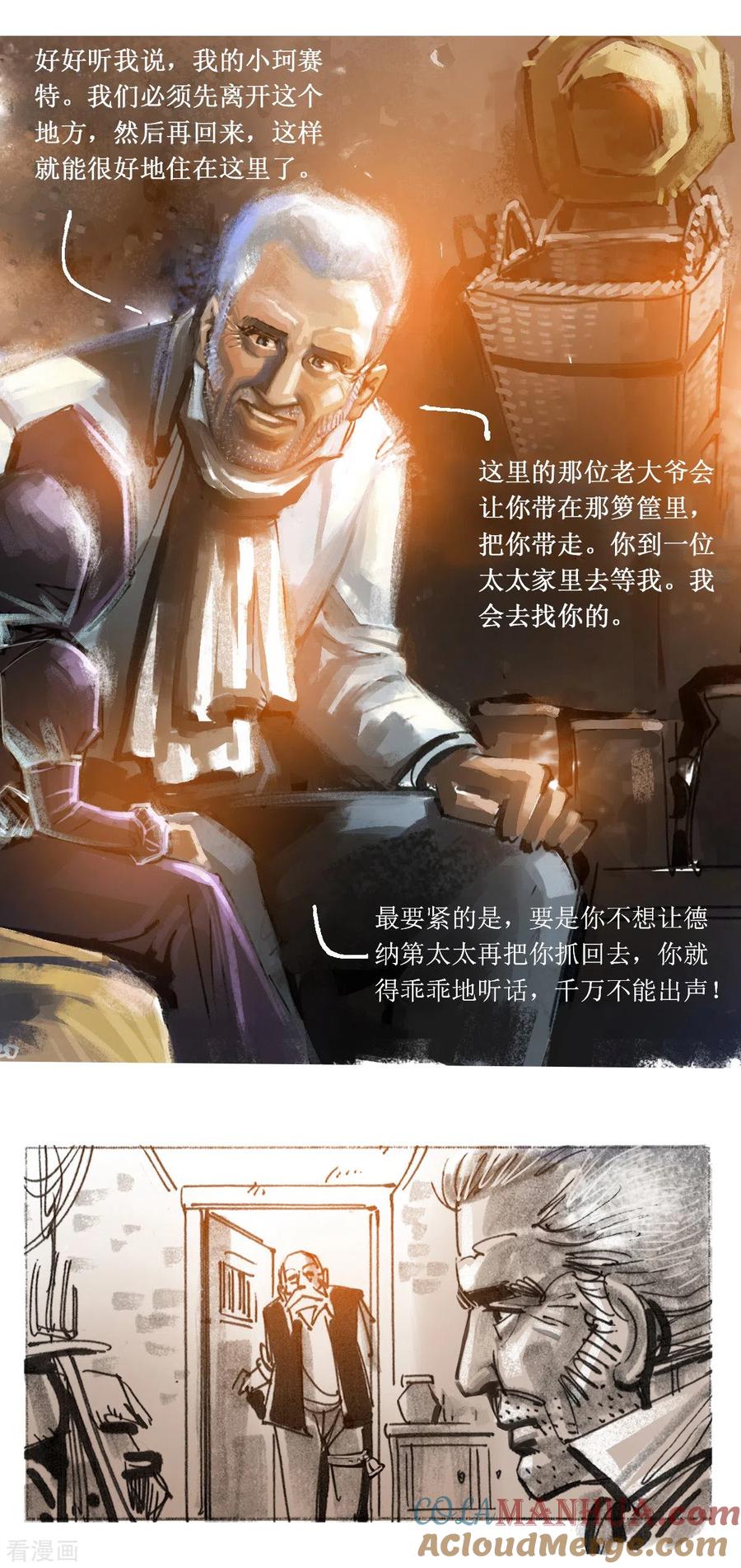 第104话-悲惨世界-魔溪动漫（第3张）