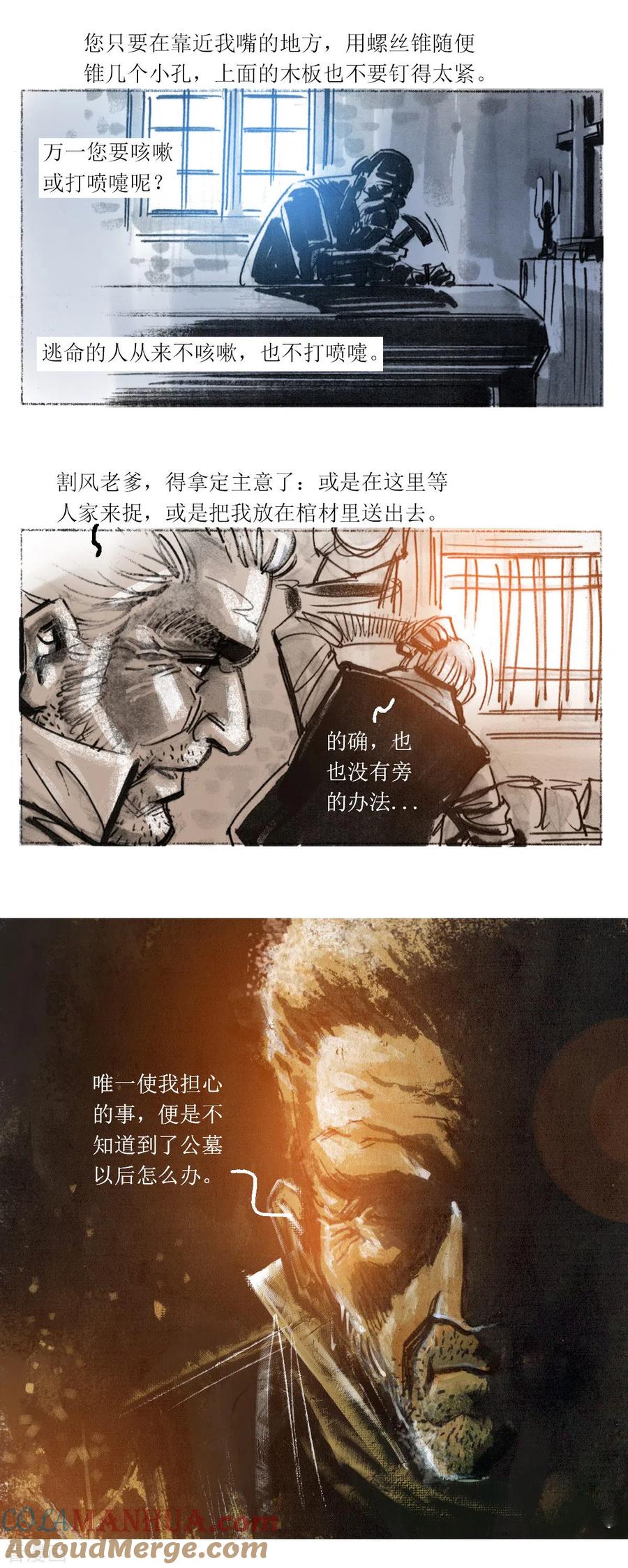 第104话-悲惨世界-魔溪动漫（第12张）