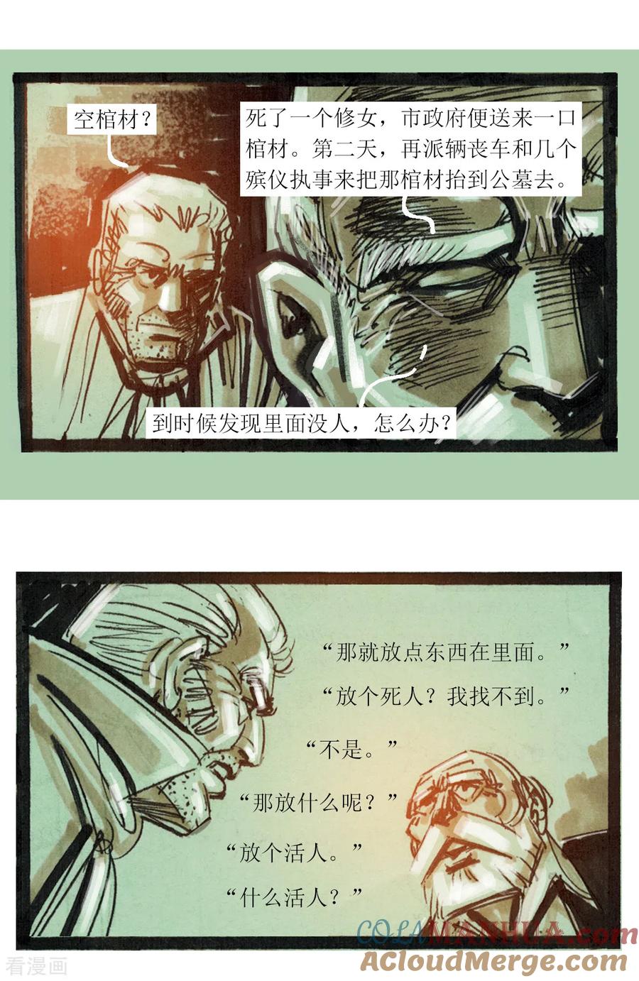 第104话-悲惨世界-魔溪动漫（第7张）