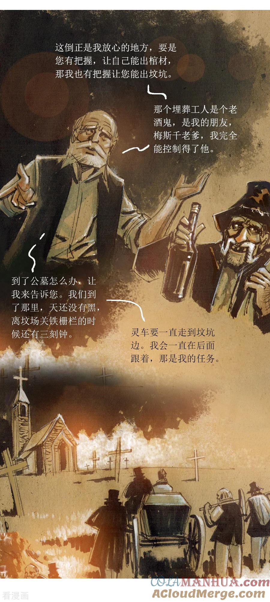 第104话-悲惨世界-魔溪动漫（第13张）