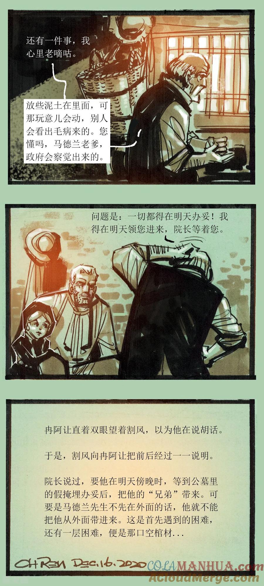 第104话-悲惨世界-魔溪动漫（第6张）