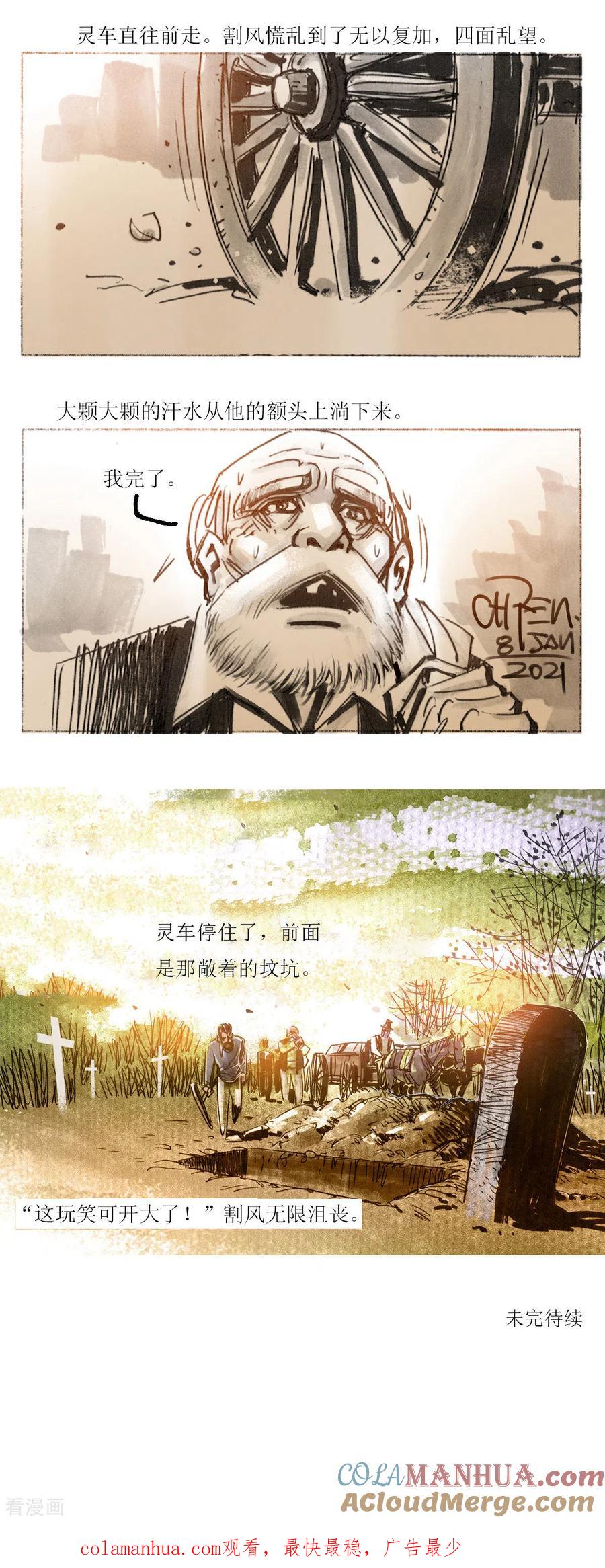 第105话-悲惨世界-魔溪动漫（第13张）