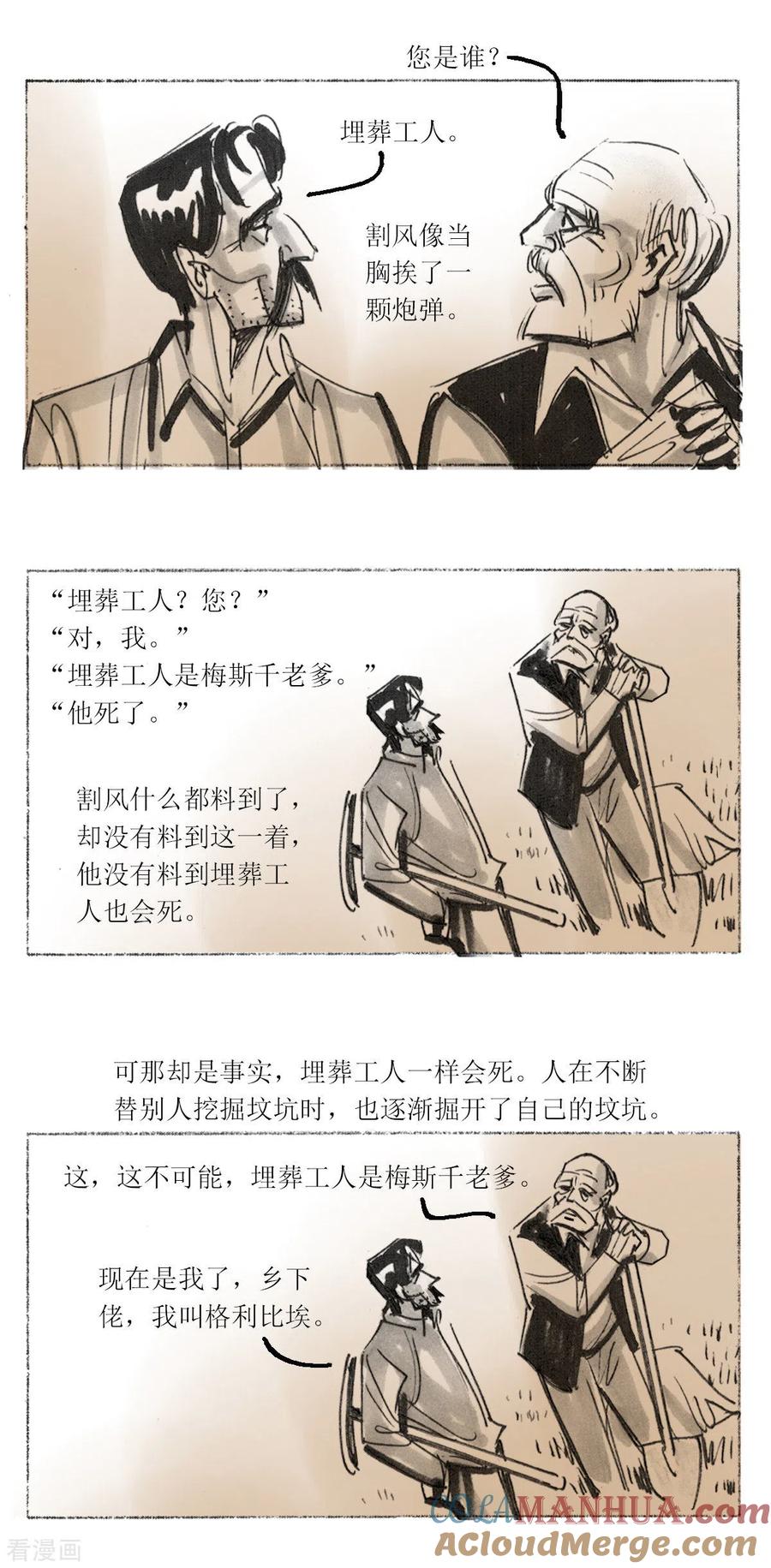 第105话-悲惨世界-魔溪动漫（第10张）
