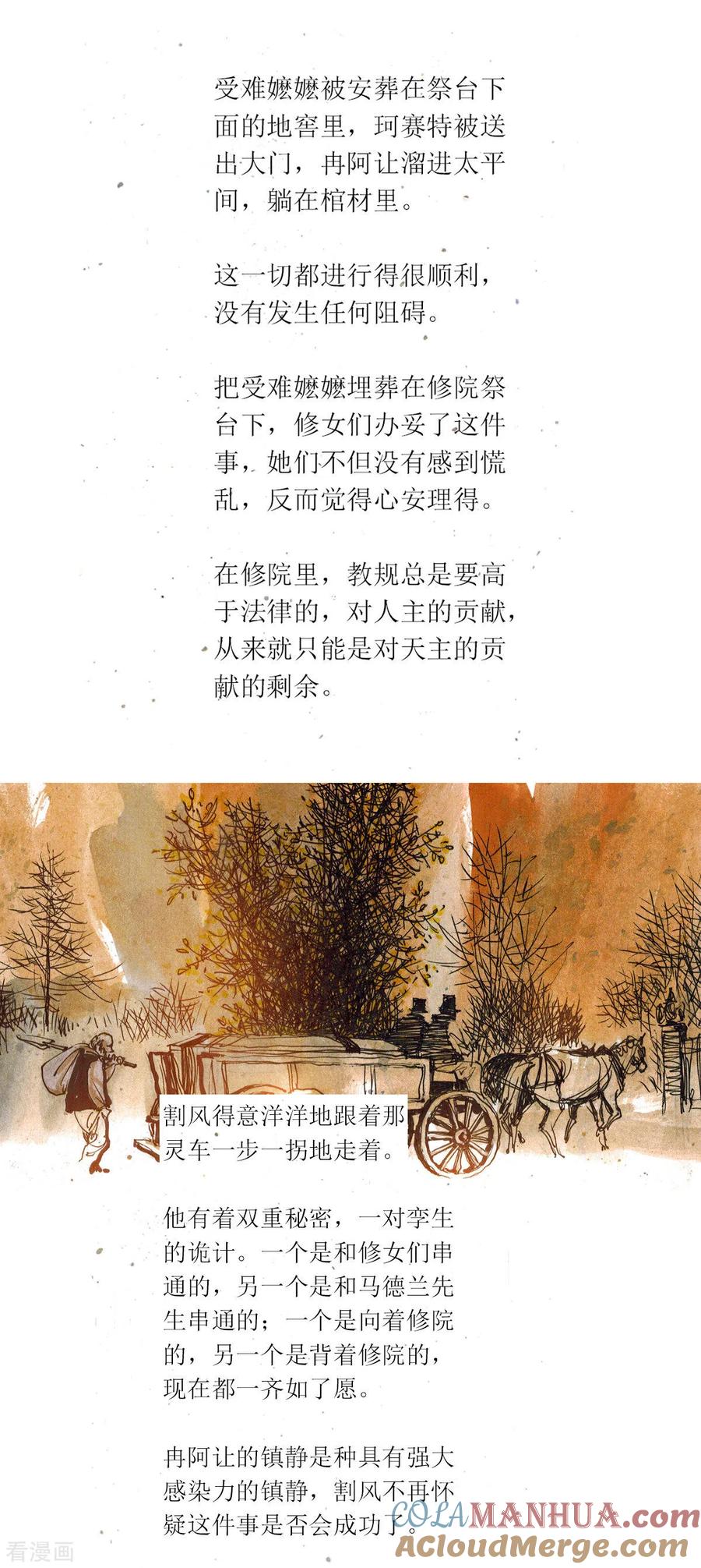 第105话-悲惨世界-魔溪动漫（第7张）