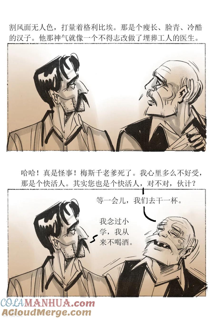 第105话-悲惨世界-魔溪动漫（第11张）