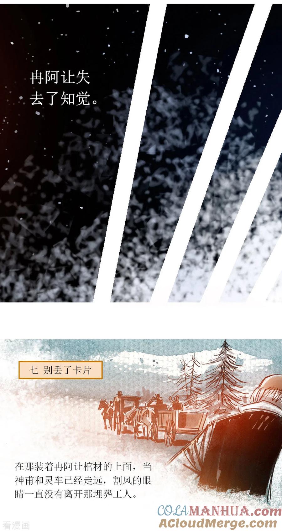 第106话-悲惨世界-魔溪动漫（第11张）