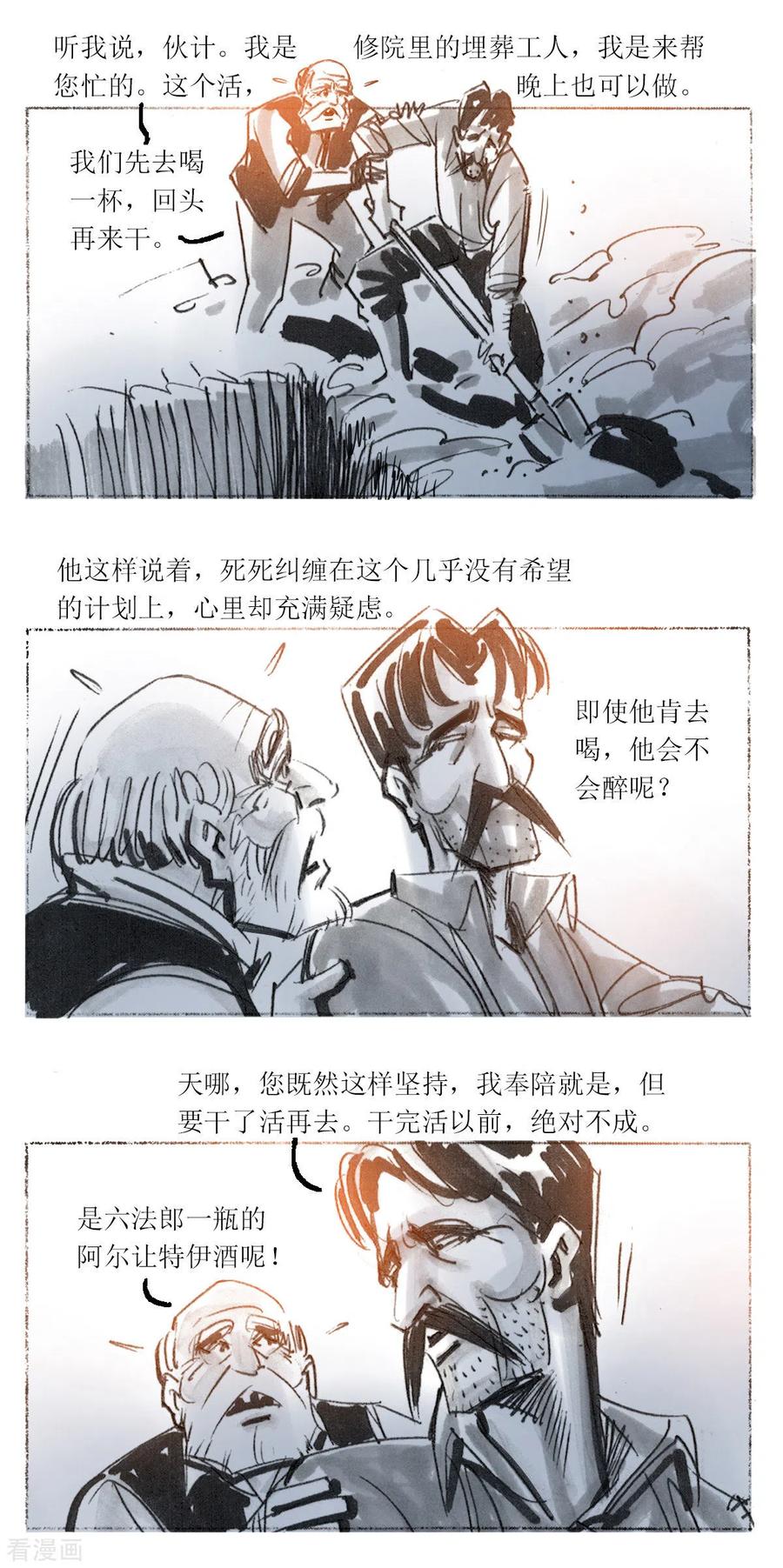 第106话-悲惨世界-魔溪动漫（第14张）