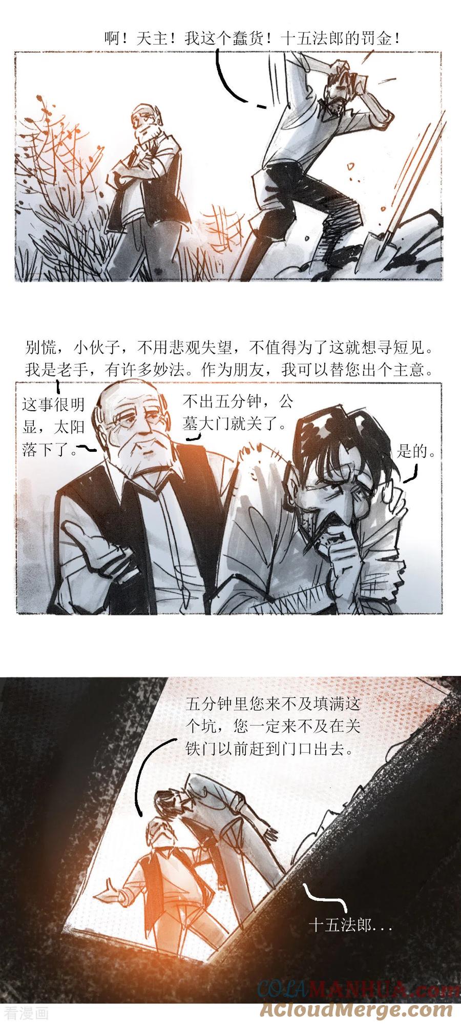 第106话-悲惨世界-魔溪动漫（第19张）
