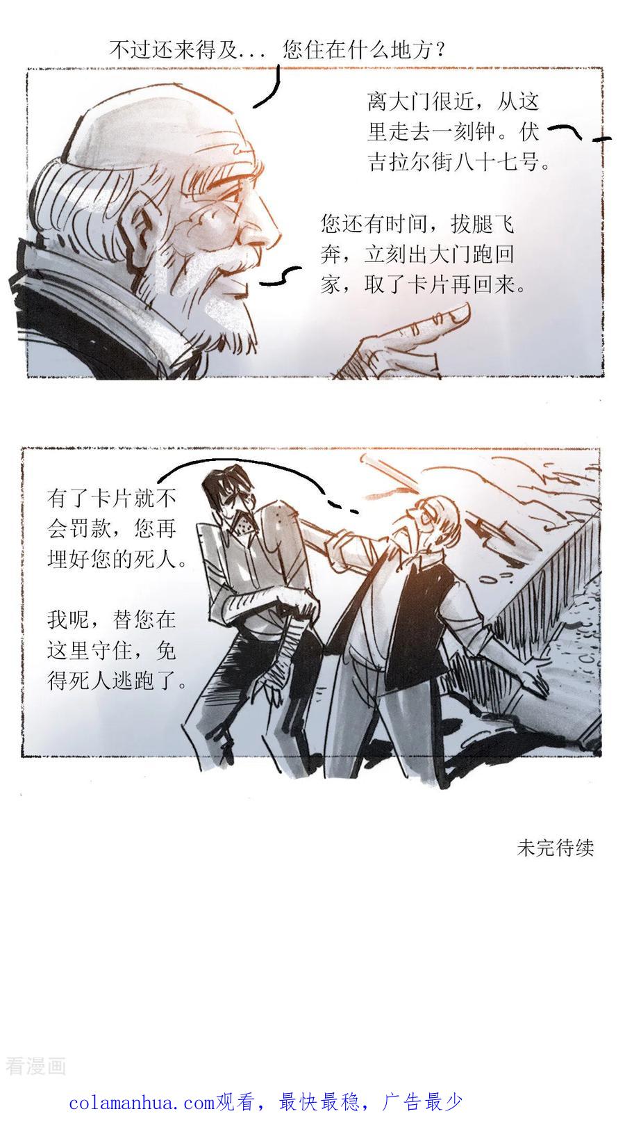 第106话-悲惨世界-魔溪动漫（第20张）