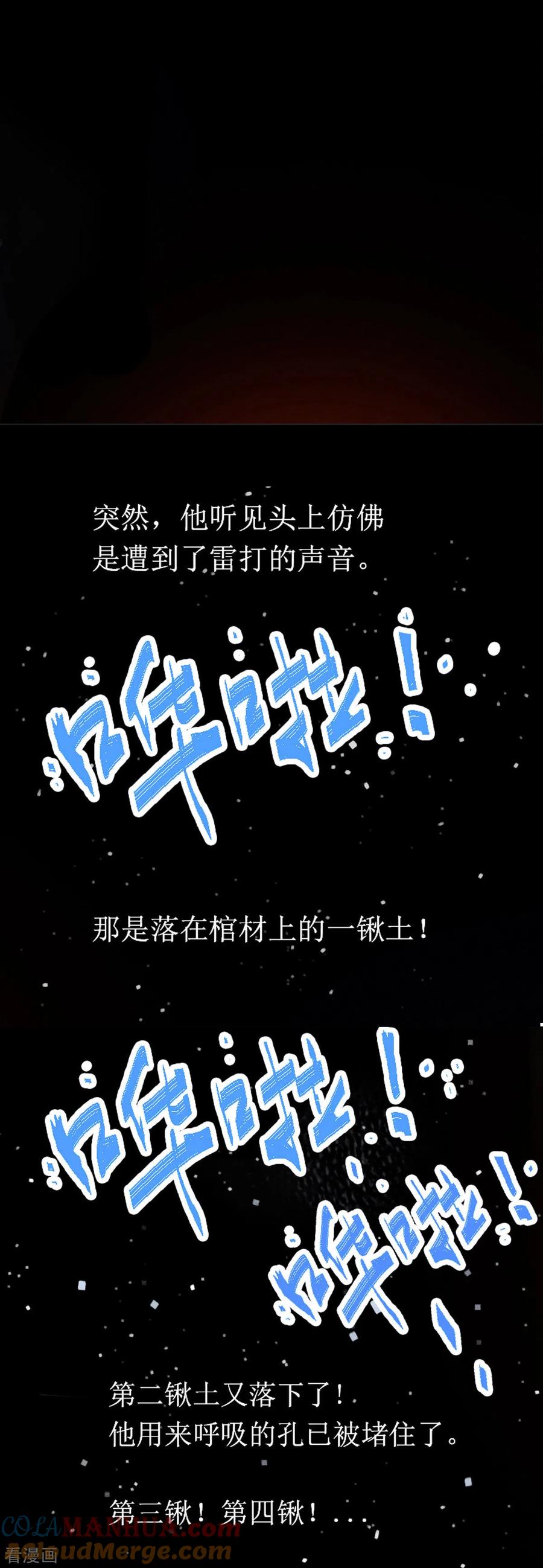 第106话-悲惨世界-魔溪动漫（第9张）