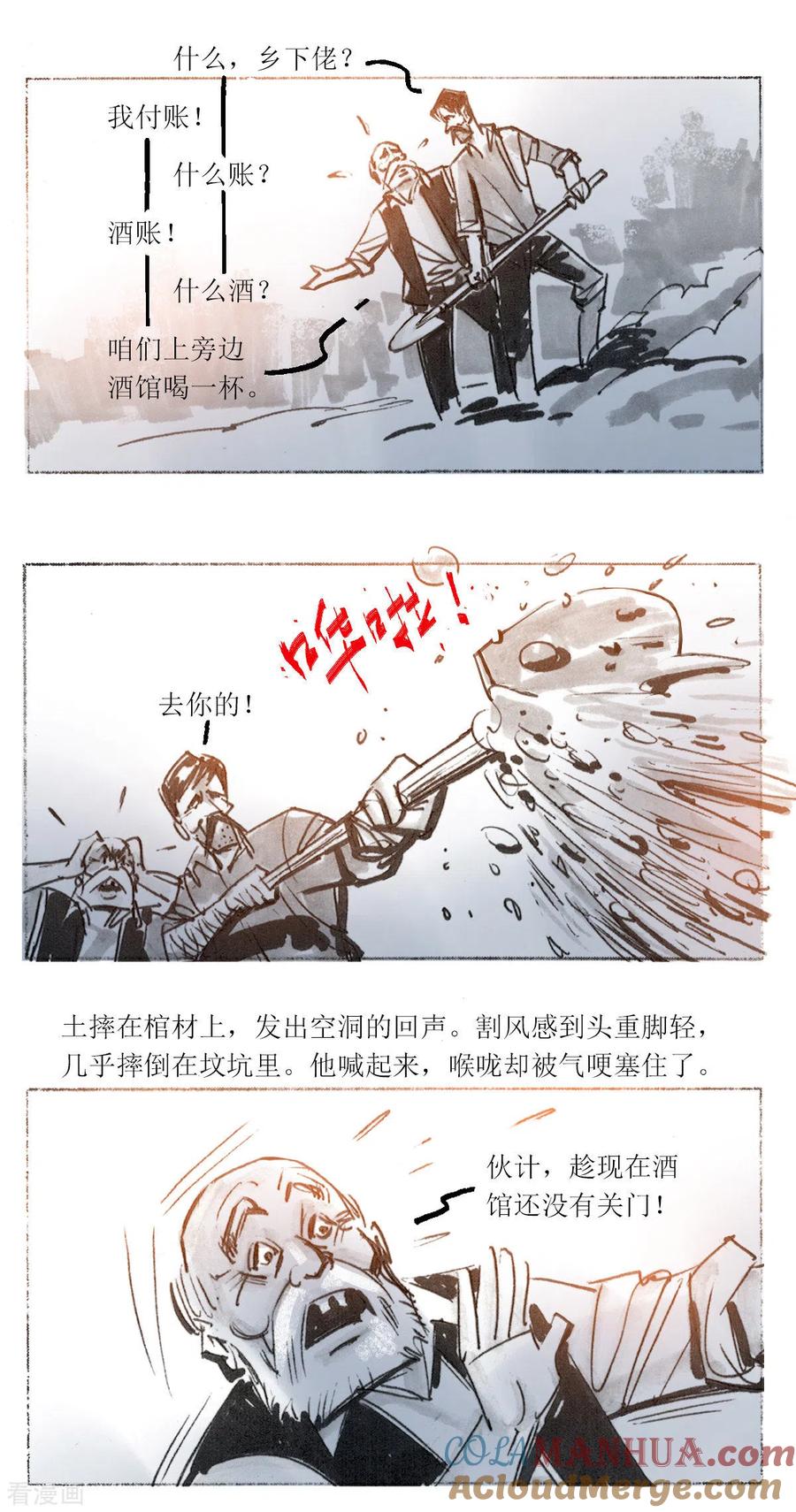 第106话-悲惨世界-魔溪动漫（第13张）
