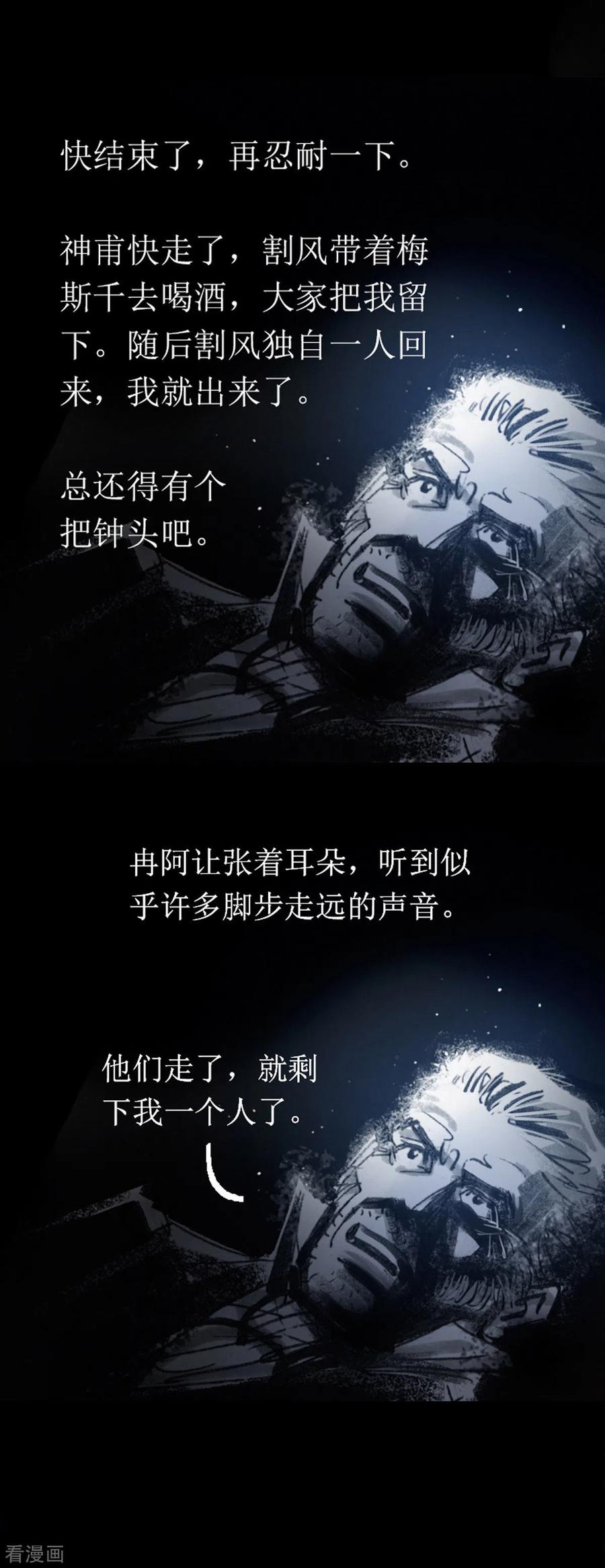 第106话-悲惨世界-魔溪动漫（第8张）
