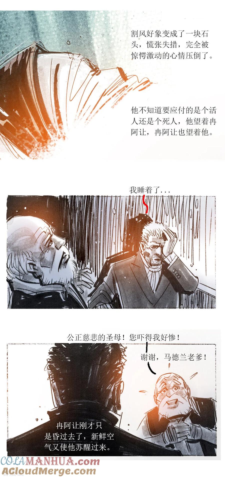 第107话-悲惨世界-魔溪动漫（第11张）