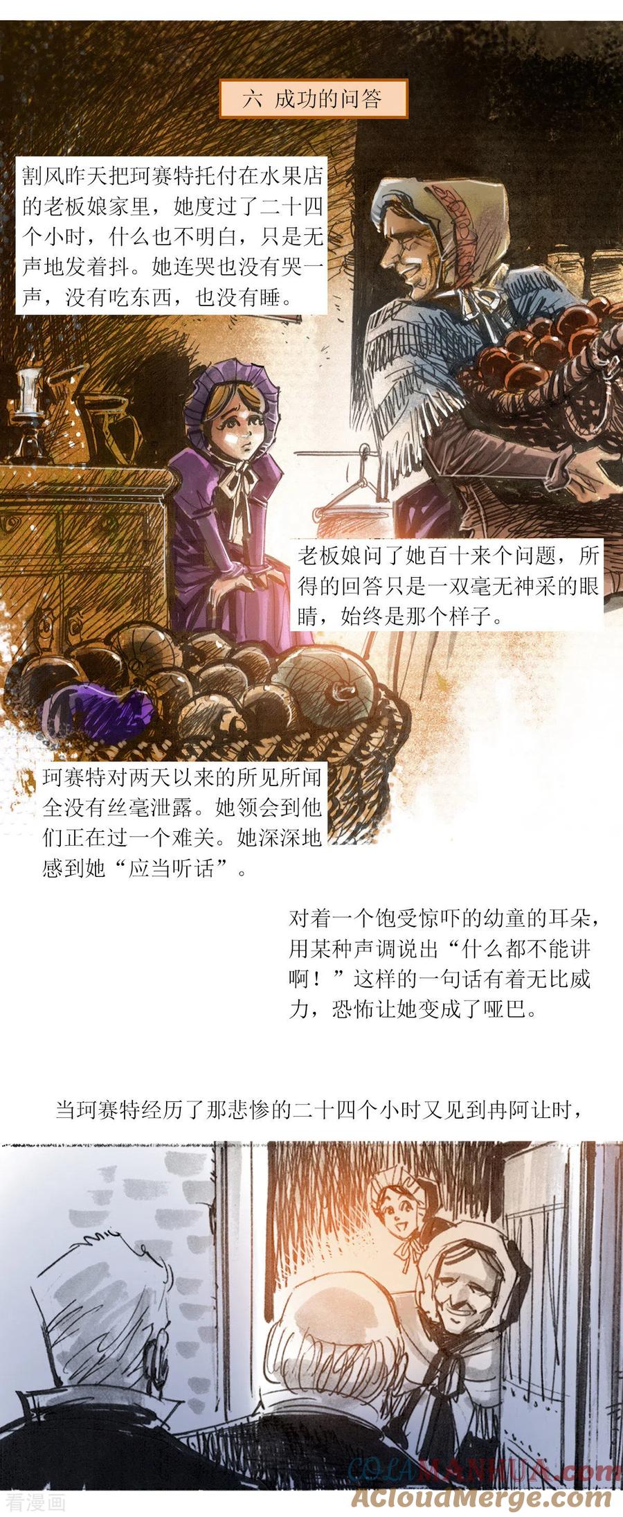 第108话-悲惨世界-魔溪动漫（第9张）
