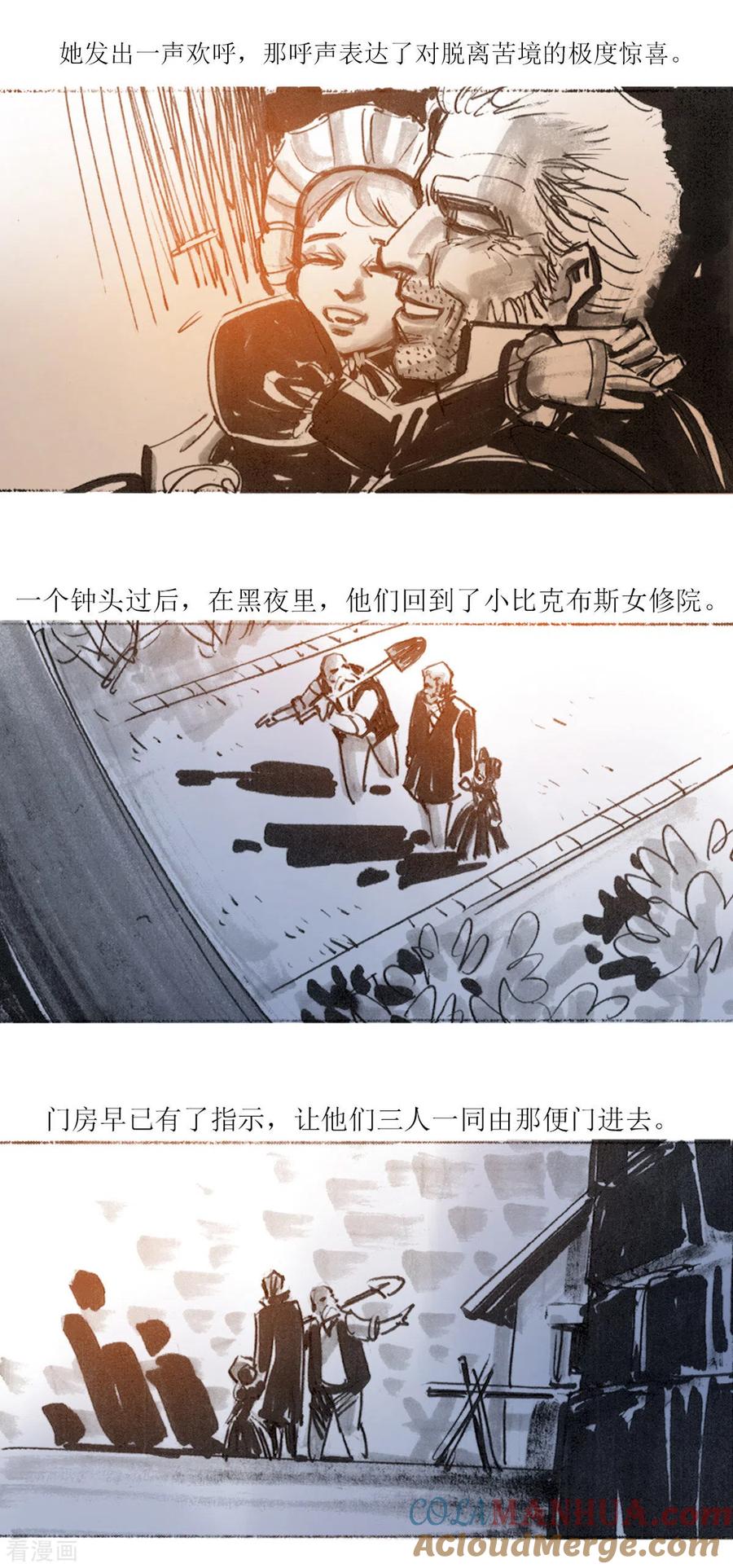 第108话-悲惨世界-魔溪动漫（第10张）