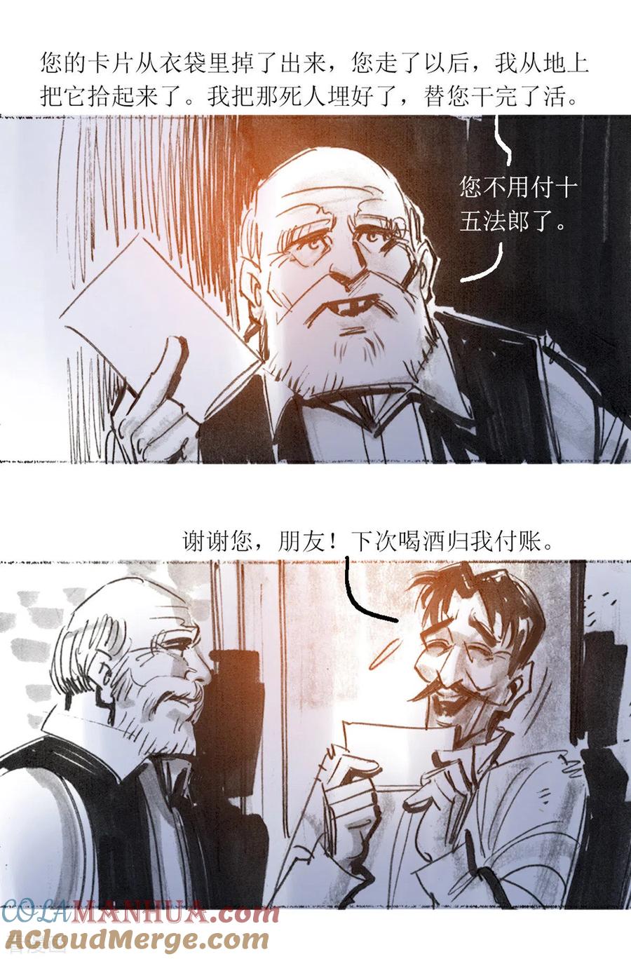 第108话-悲惨世界-魔溪动漫（第8张）