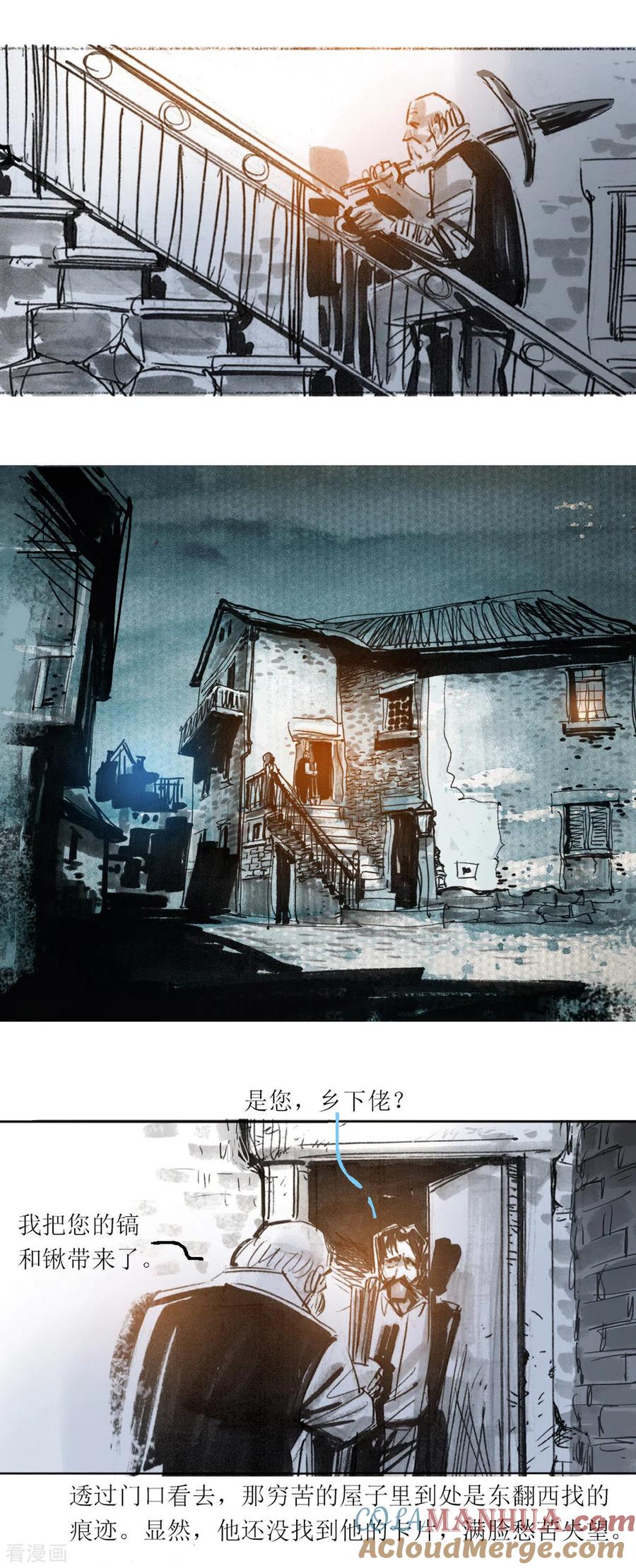 第108话-悲惨世界-魔溪动漫（第7张）