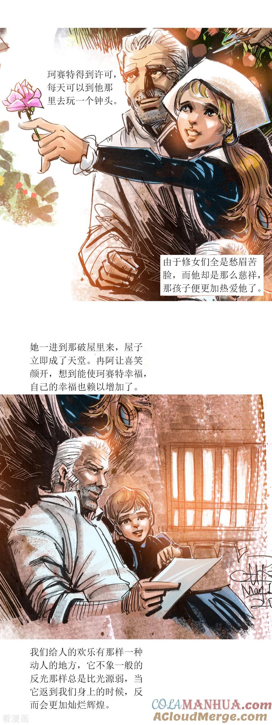 第109话-悲惨世界-魔溪动漫（第11张）