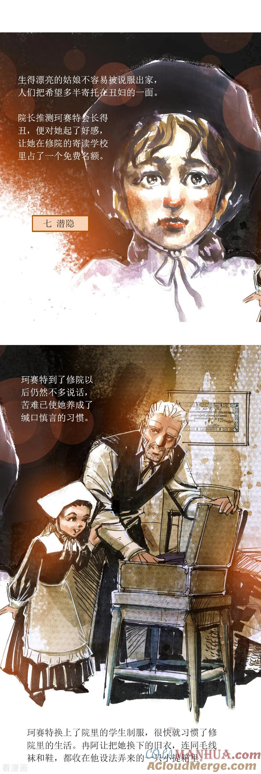 第109话-悲惨世界-魔溪动漫（第7张）