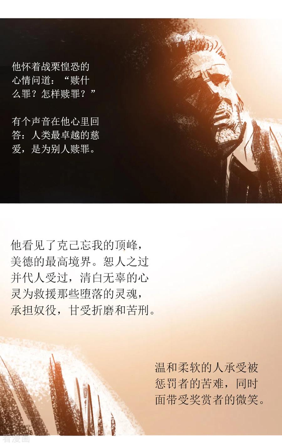 第110话-悲惨世界-魔溪动漫（第14张）