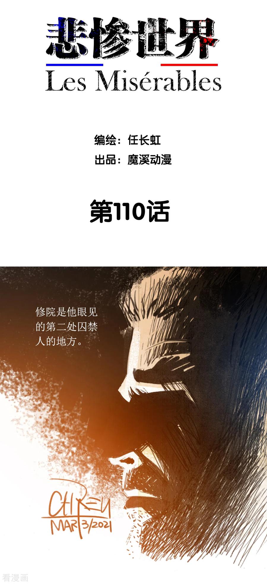 第110话-悲惨世界-魔溪动漫（第2张）