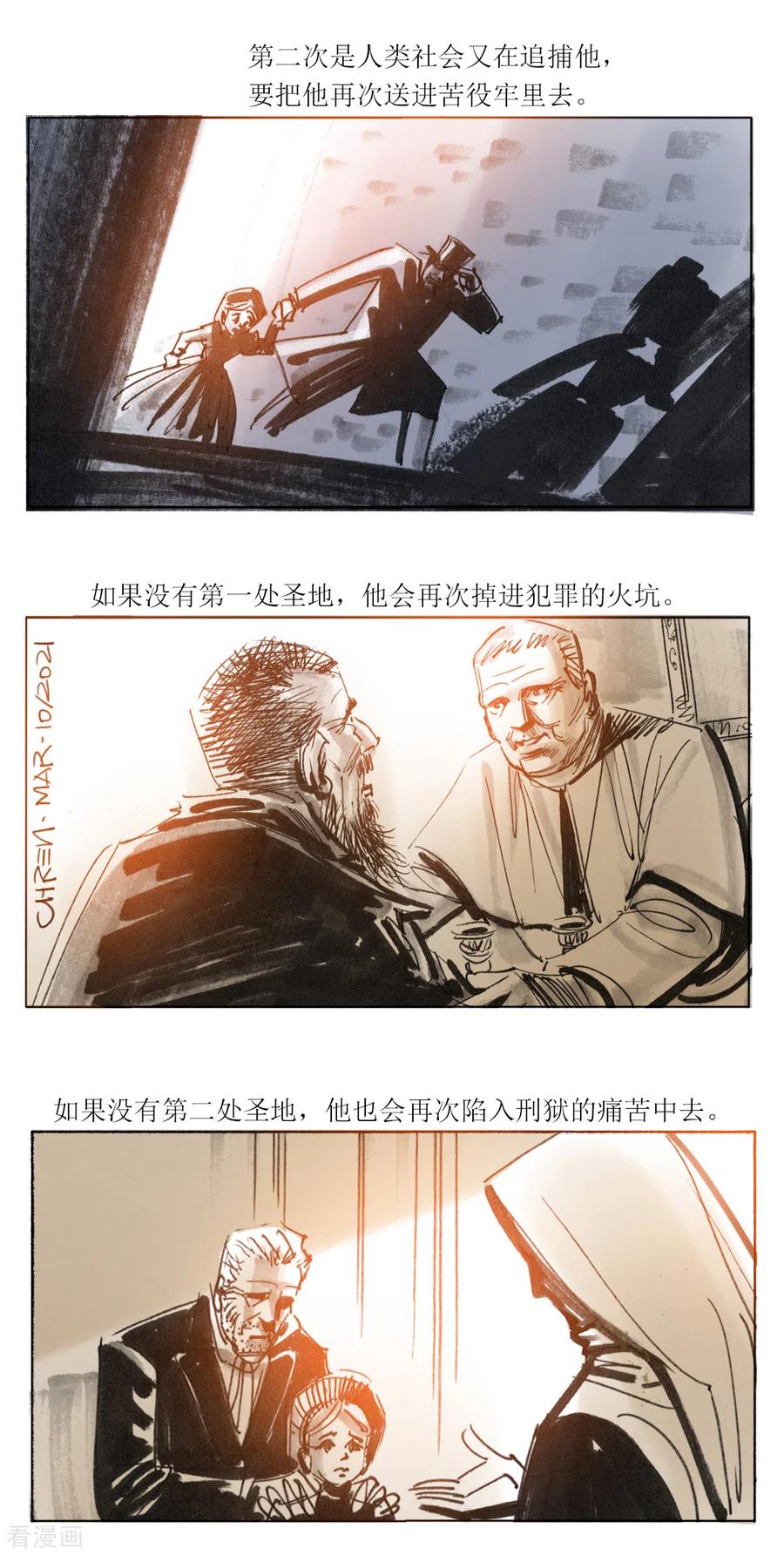 第110话-悲惨世界-魔溪动漫（第18张）