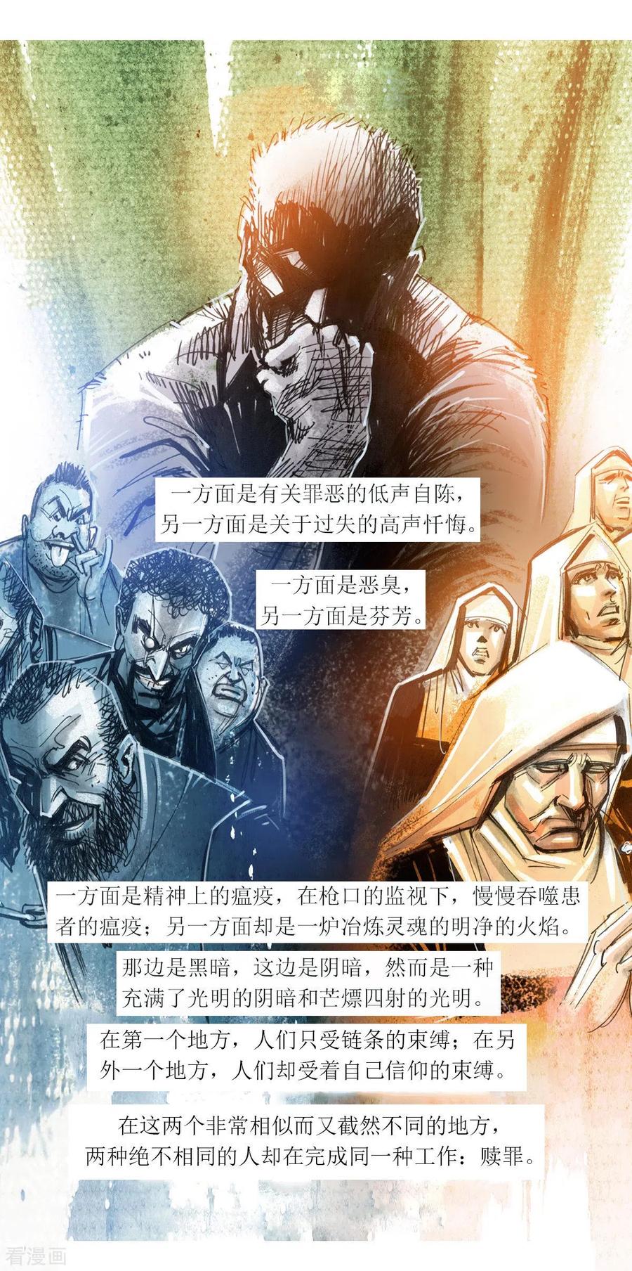 第110话-悲惨世界-魔溪动漫（第12张）