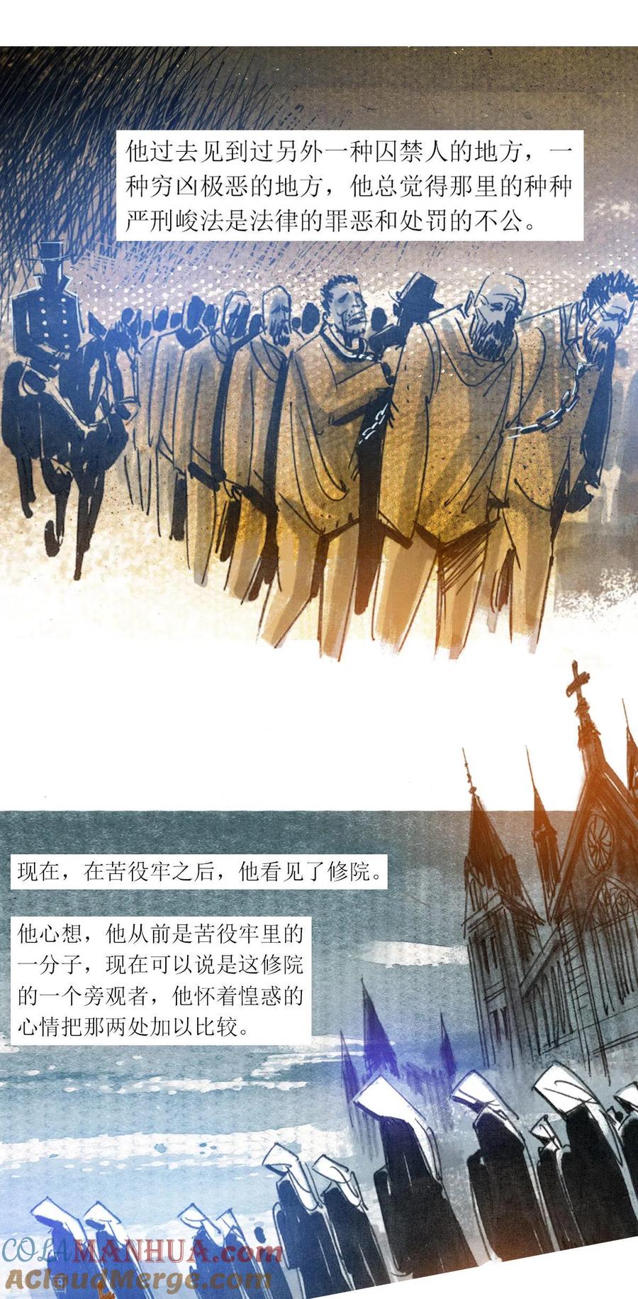 第110话-悲惨世界-魔溪动漫（第3张）