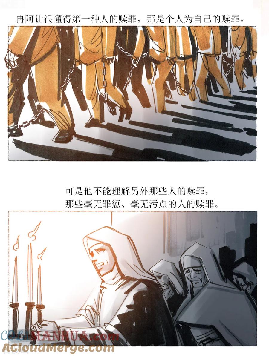 第110话-悲惨世界-魔溪动漫（第13张）