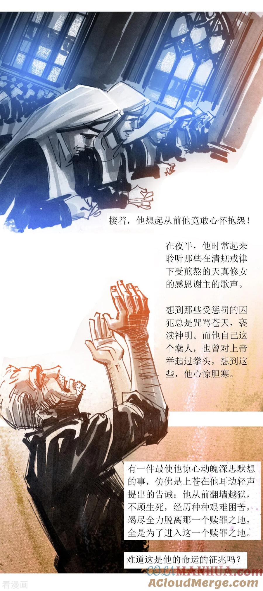 第110话-悲惨世界-魔溪动漫（第15张）