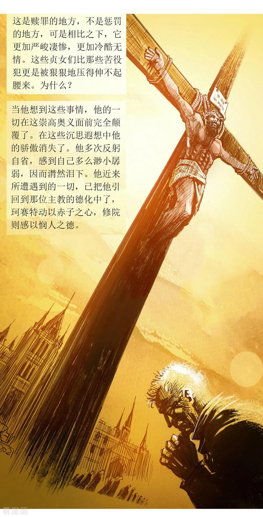 第110话-悲惨世界-魔溪动漫（第16张）