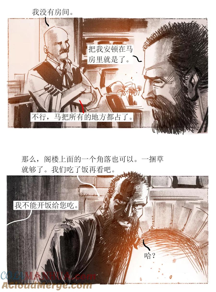 第11话-悲惨世界-魔溪动漫（第3张）