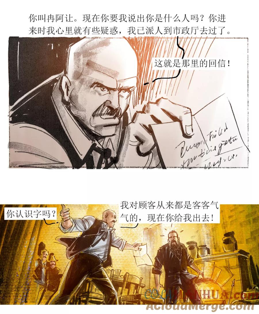 第11话-悲惨世界-魔溪动漫（第7张）