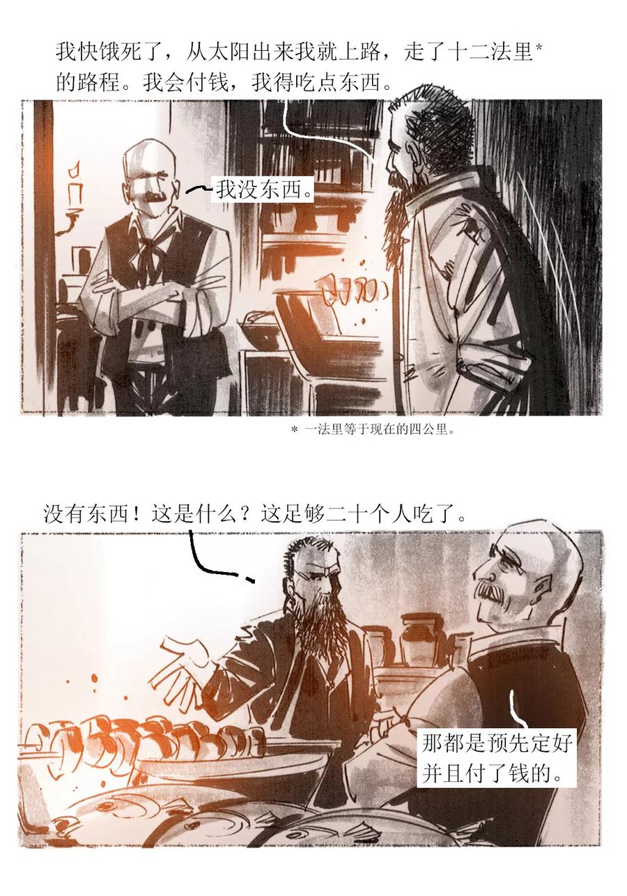 第11话-悲惨世界-魔溪动漫（第4张）