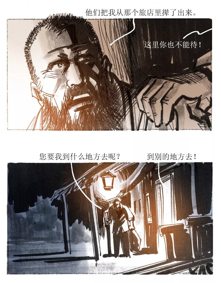 第11话-悲惨世界-魔溪动漫（第18张）