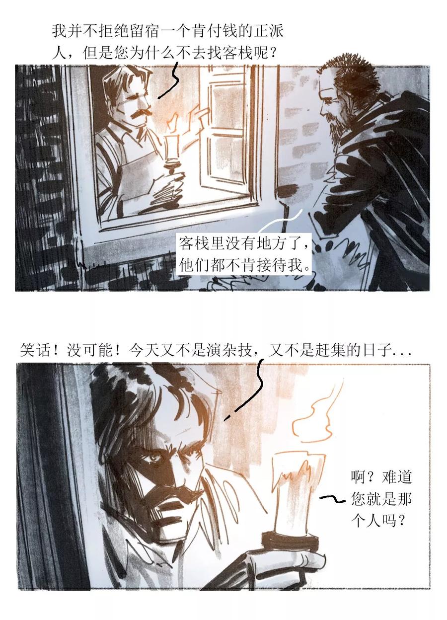 第12话-悲惨世界-魔溪动漫（第10张）