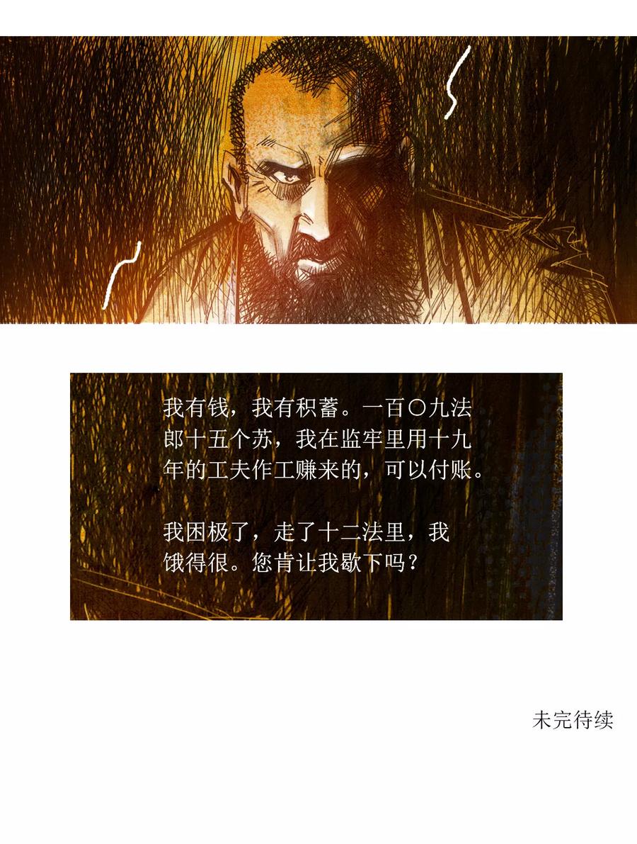 第13话-悲惨世界-魔溪动漫（第20张）