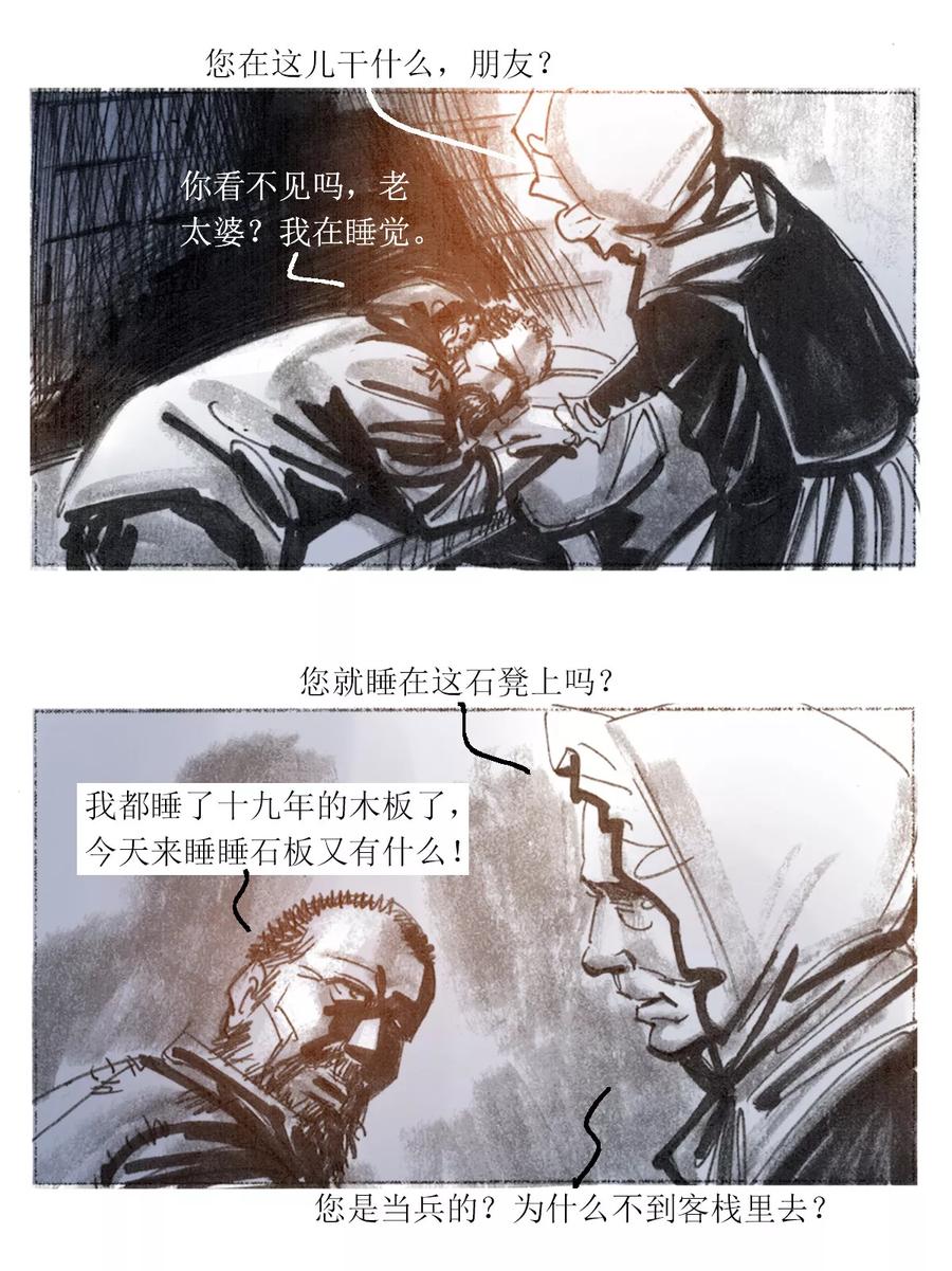 第13话-悲惨世界-魔溪动漫（第8张）