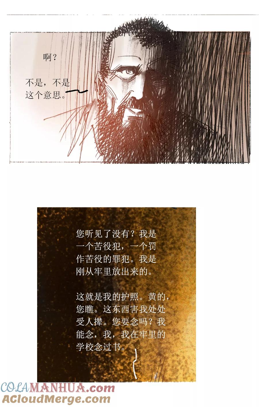 第14话-悲惨世界-魔溪动漫（第3张）