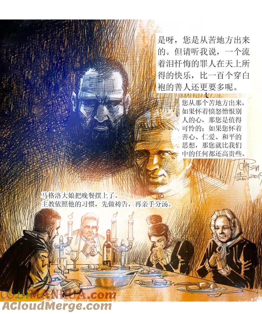 第14话-悲惨世界-魔溪动漫（第17张）