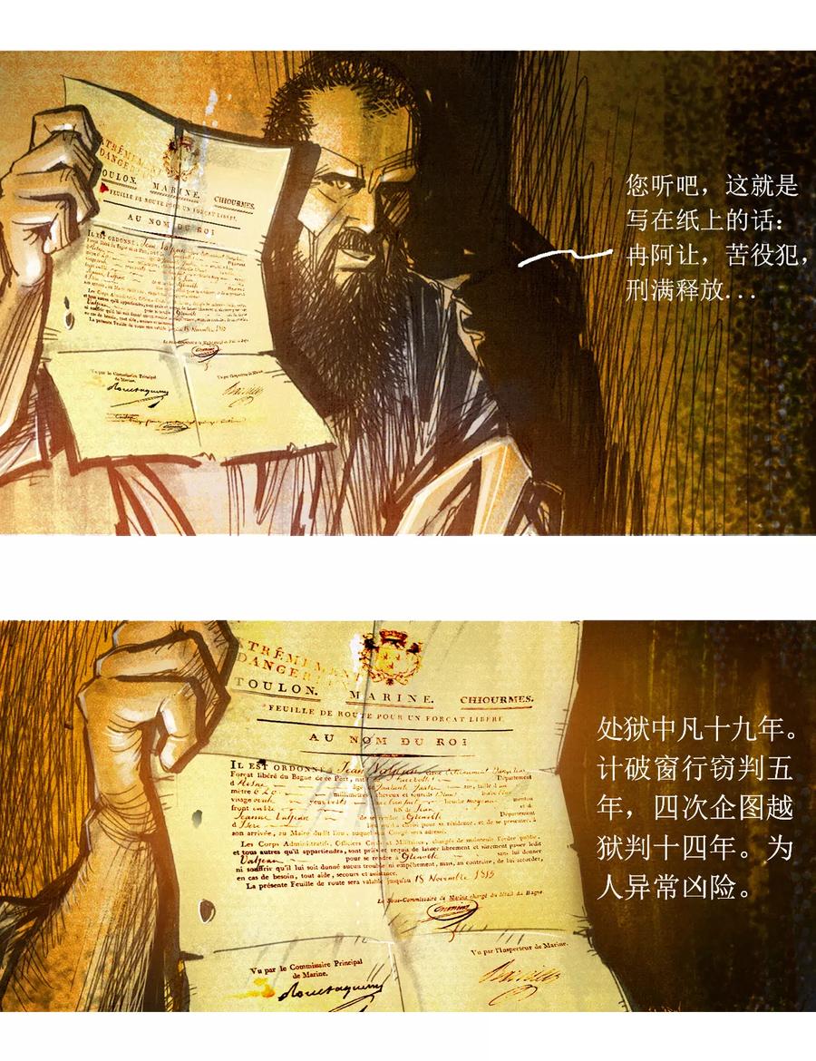 第14话-悲惨世界-魔溪动漫（第4张）