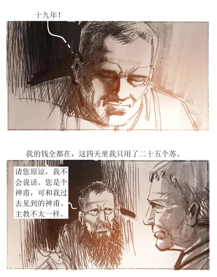 第14话-悲惨世界-魔溪动漫（第10张）