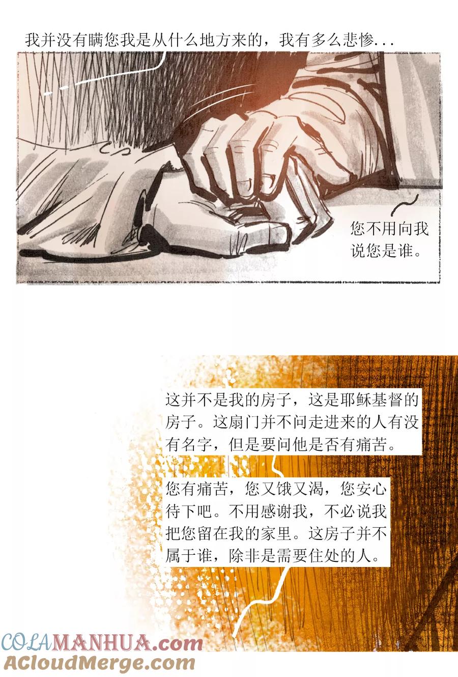 第14话-悲惨世界-魔溪动漫（第13张）