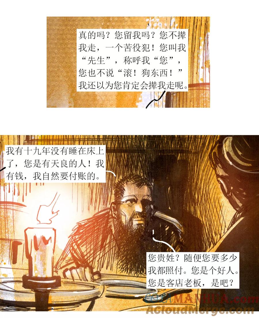 第14话-悲惨世界-魔溪动漫（第7张）